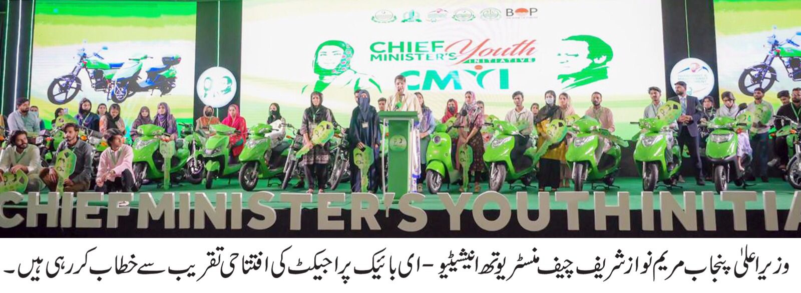 CM ebike programs urdu 1