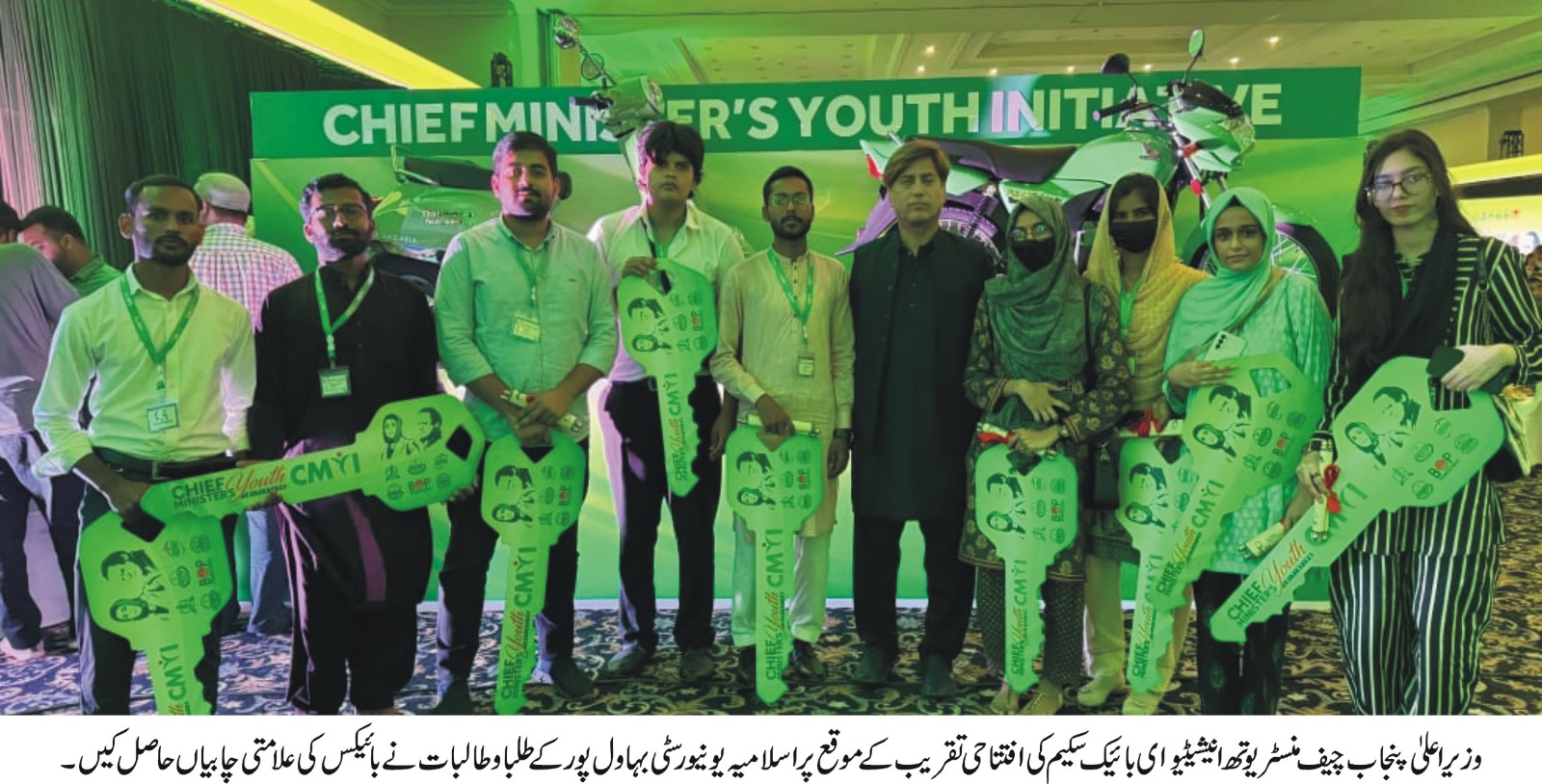 CM ebike programs urdu