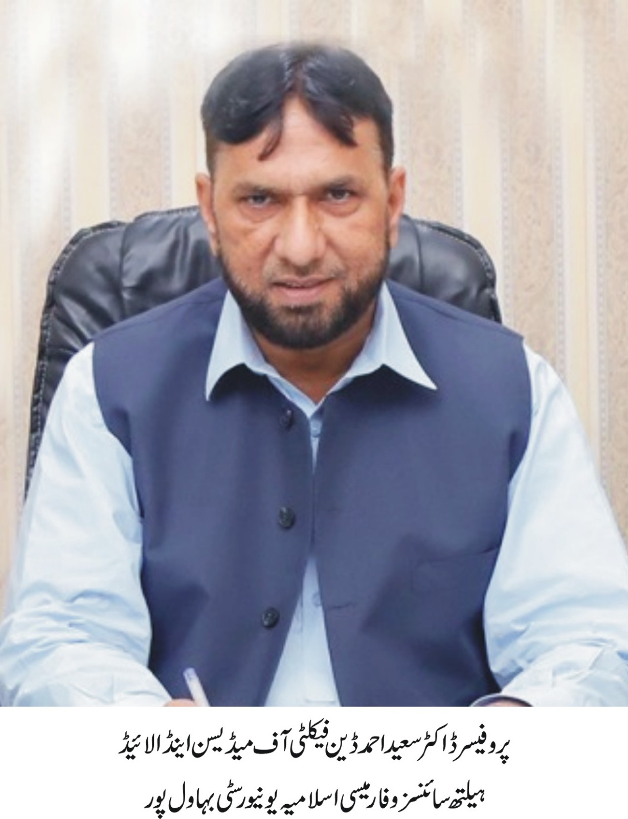 VC IUB Prof. Dr. Naveed Akhtar has assigned the additional charge of Dean Faculty of Pharmacy to Prof. Dr. Saeed Ahmed