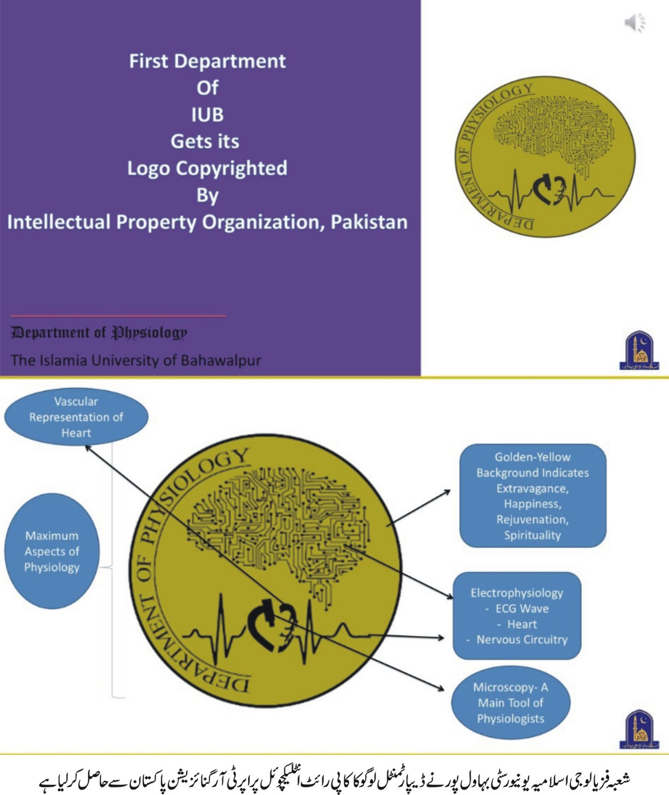 Department of Physiology, IUB is the first department to get copyright of its departmental logo from IPO, Pakistan