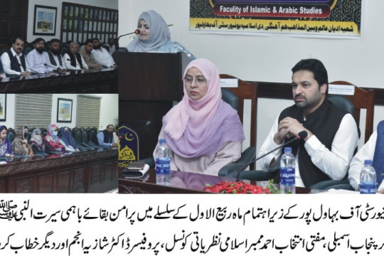 A seminar on "Peaceful Co-existence in the light of Seerat-ul-Nabi ﷺ " was held at Abbasia Campus, IUB