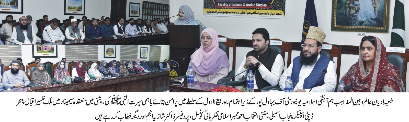 A seminar on "Peaceful Co-existence in the light of Seerat-ul-Nabi ﷺ " was held at Abbasia Campus, IUB