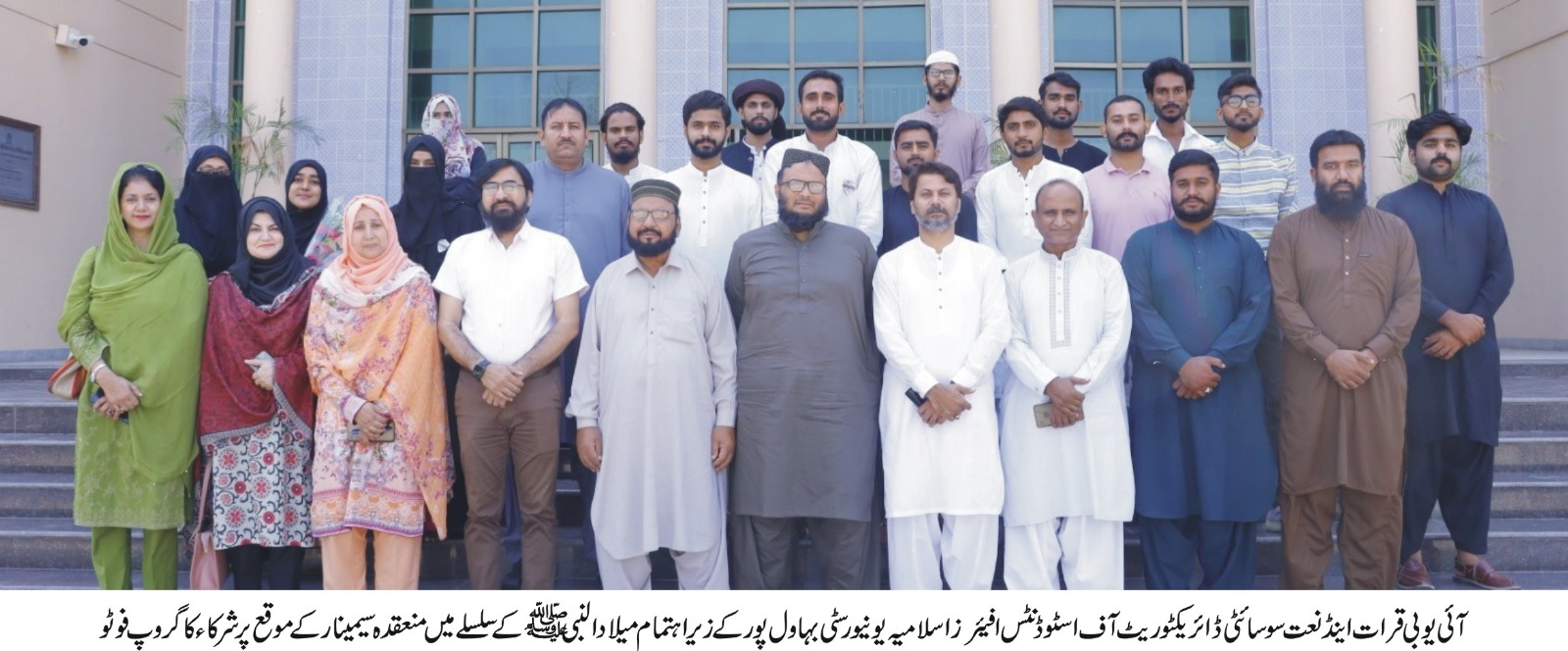 A seminar was organized in Video Conference Room, KGF Auditorium, IUB on the occasion of the month of Rabi-ul-Awwal