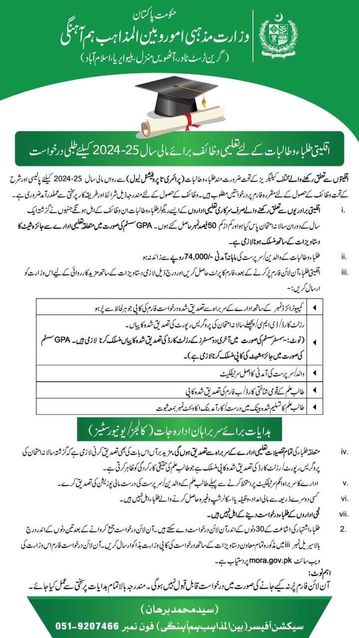 Ministry of Religious Affairs and Interfaith Harmony Pakistan has announced scholarships for minority students