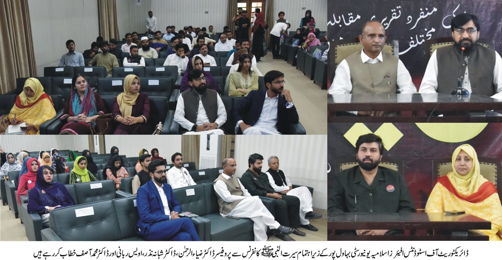 Seerat-ul-Nabi Conference was held at Abassia Campus, IUB