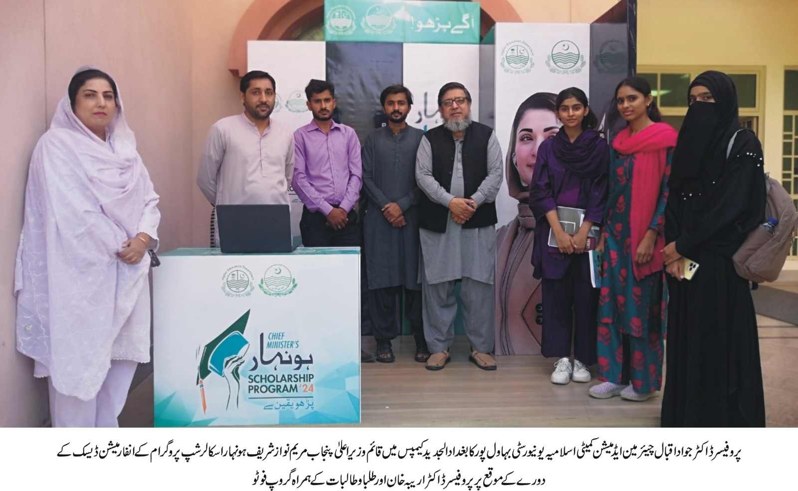 Information Desk of CM Punjab's Honhaar Scholarship Program has been established at Baghdad-ul-Jadeed Campus, IUB