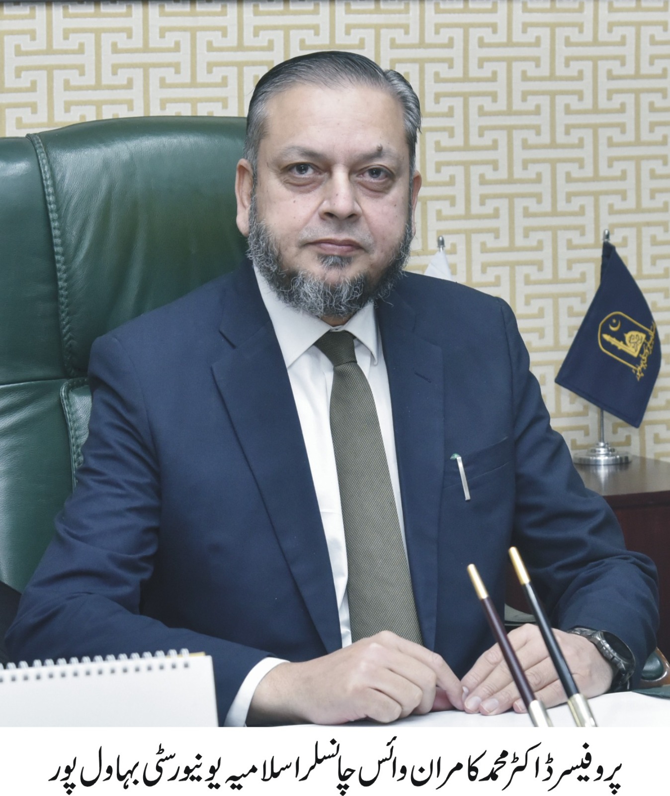 Punjab Government has given additional charge of Vice Chancellor of IUB to Professor Dr. Muhammad Kamran