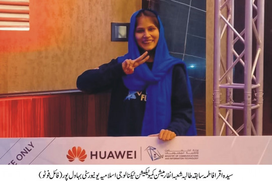 VC Prof. Dr. Kamran, staffs and students express deep sorrow over the sudden death of IUB alumni Syeda Iqra Fatima