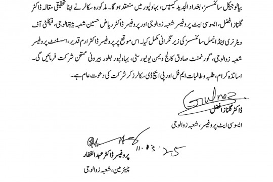 Sana Alam, a PhD scholar from the Department of Zoology, will have her open defense on March 13, 2025.