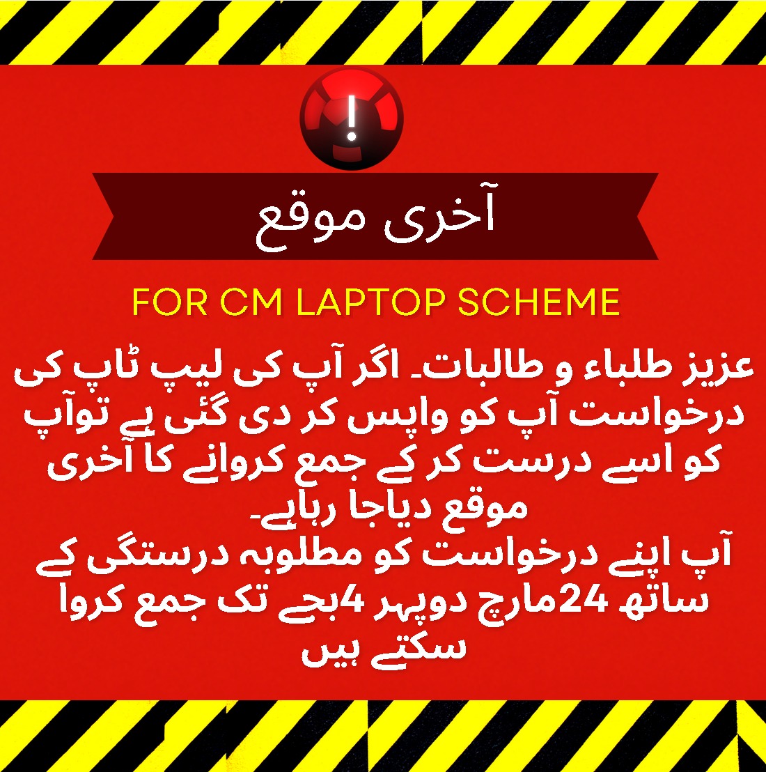 Last Chance for Applicants of the CM Laptop Scheme