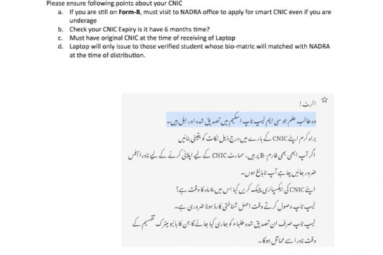 Alert Message for those students who are verified and eligible in CM Laptop Scheme