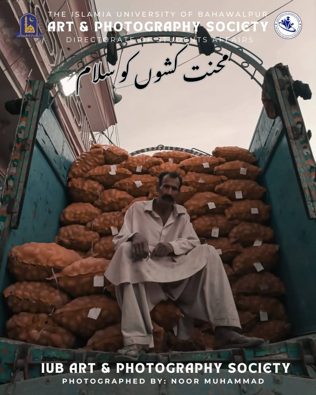 IUB Art and Photography Society held an online exhibition titled “Salute to the Workers” for Labor Day 2025.