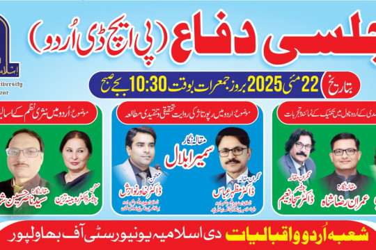Three PhD scholars from the Department of Urdu & Iqbaliat will have an open defense on May 22, 2025.