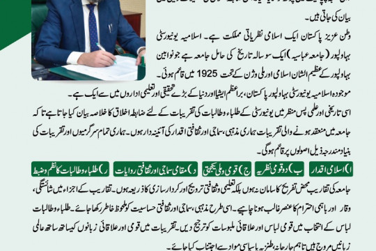 Vice Chancellor Prof. Dr. Muhammad Kamran has implemented a code of conduct for student events at IUB