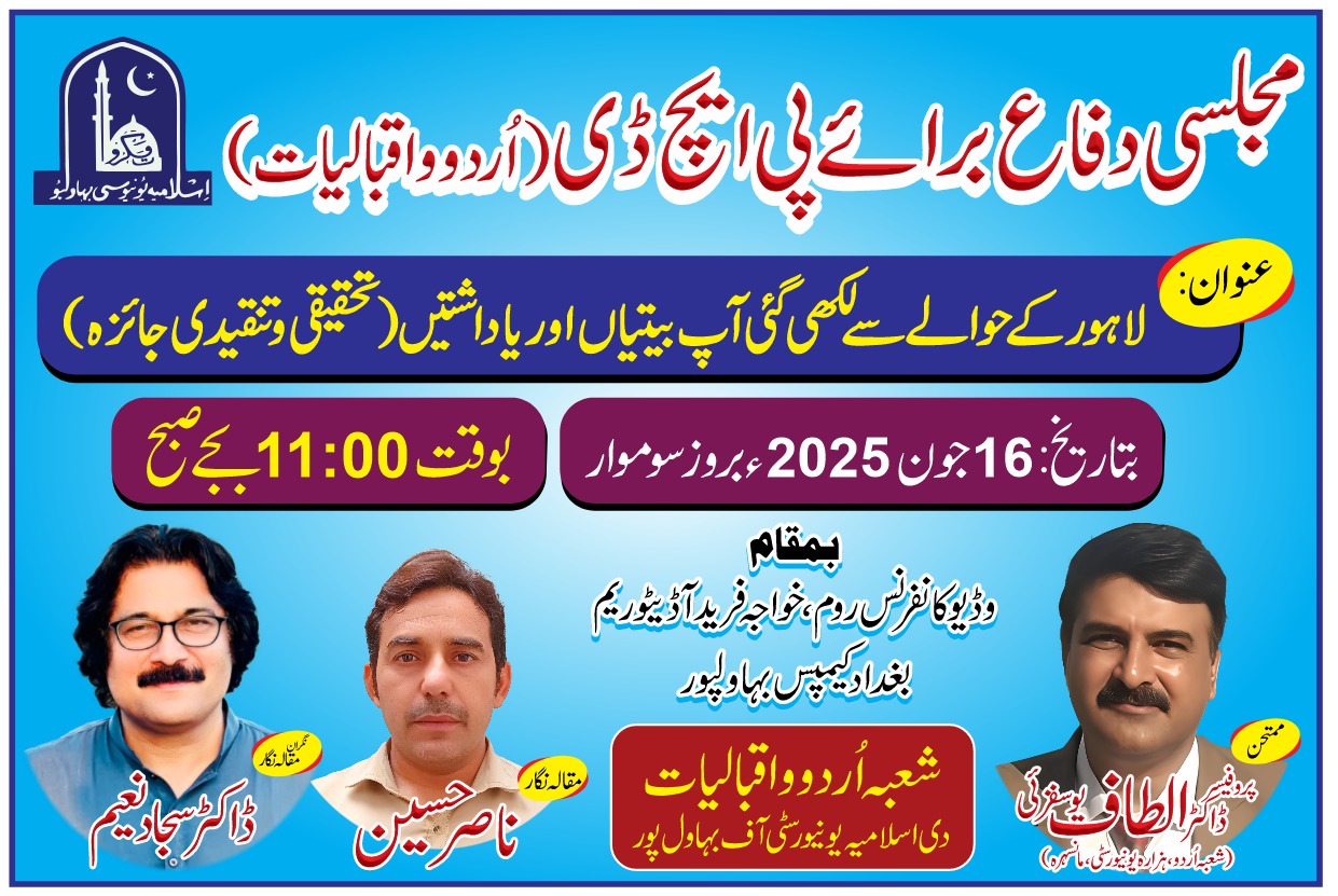 The public defense of 2 PhD scholars from the Department of Urdu and Iqbaliat will be held on June 16, 2025.