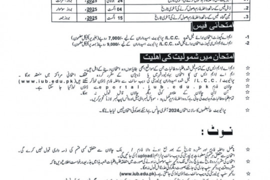 Press Release from the Examination Division at the Islamia University of Bahawalpur