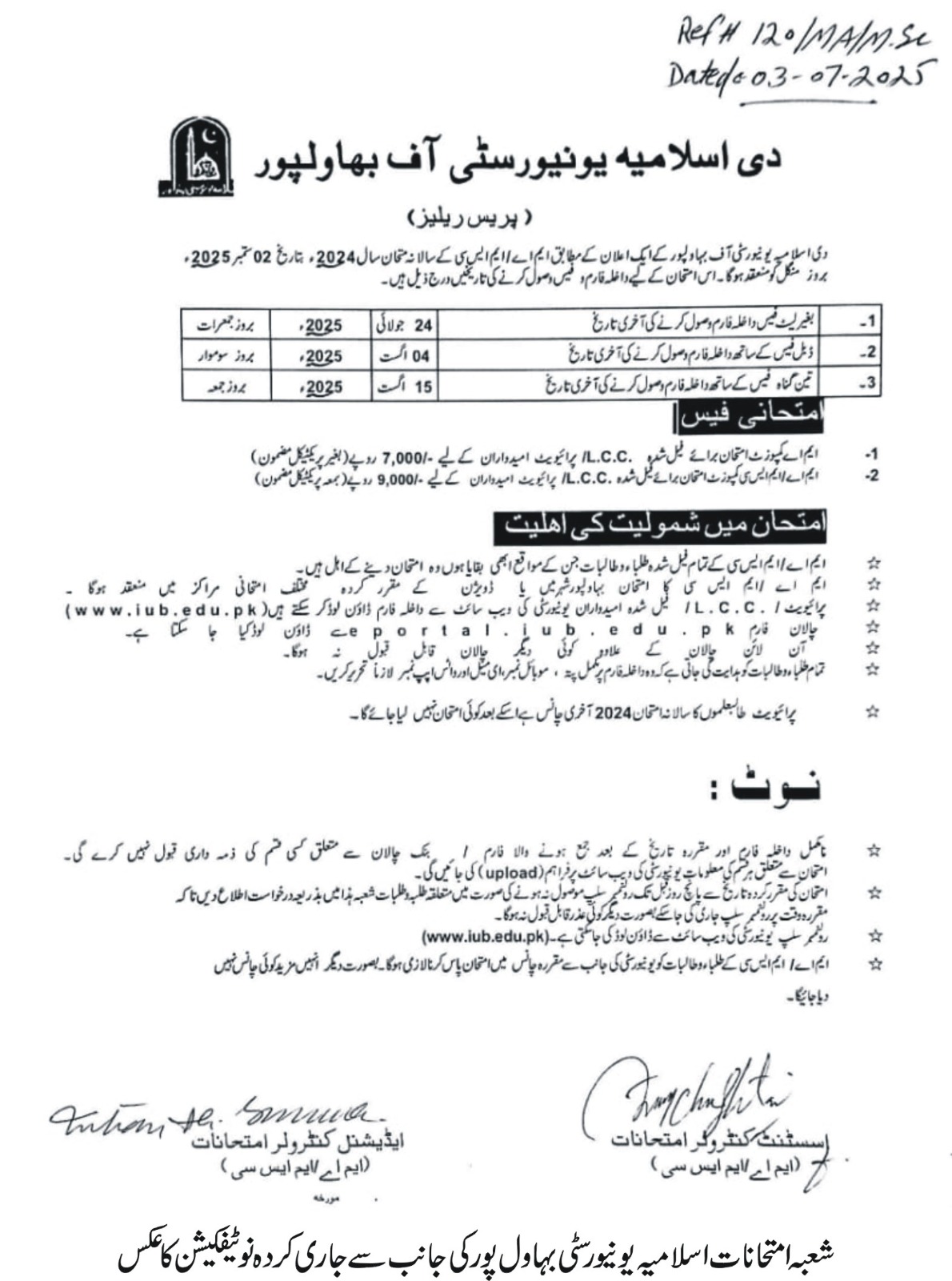 Press Release from the Examination Division at the Islamia University of Bahawalpur
