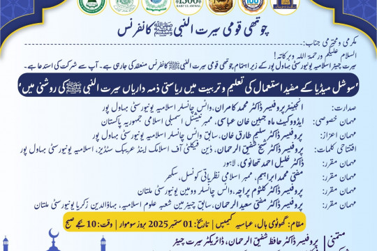 4th National Seerat-un-Nabi (PBUH) Conference will be held on September 1, 2025 at Abbasia Campus, IUB.