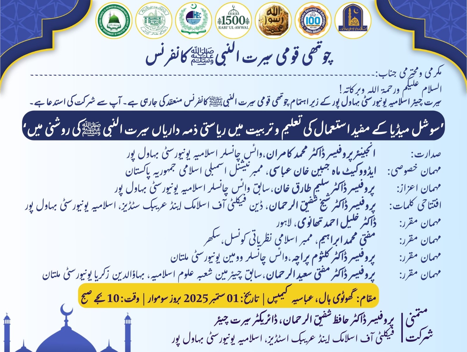 4th National Seerat-un-Nabi (PBUH) Conference will be held on September 1, 2025 at Abbasia Campus, IUB.