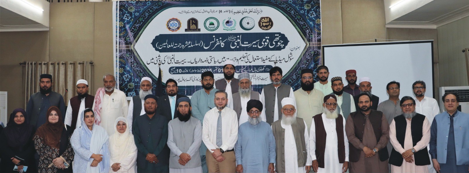 Fourth National Seerat-un-Nabi (PBUH) Conference was organized at the Islamia University of Bahawalpur