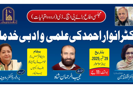 Mujeeb-ur-Rehman Shah, a PhD scholar in Department of Urdu & Iqbaliat, will make his public defense on Sept. 29, 2025.