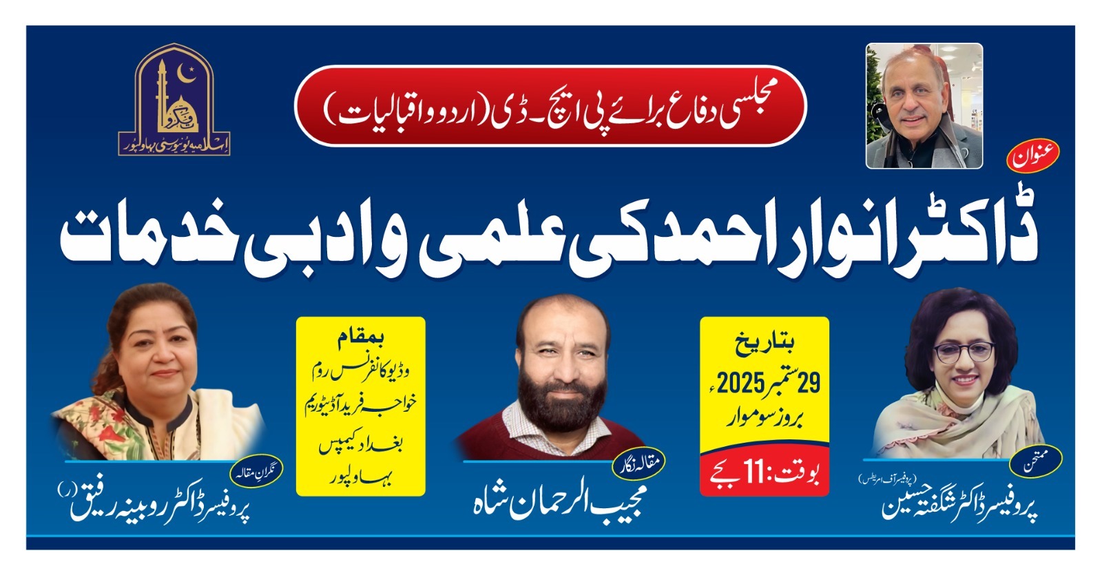 Mujeeb-ur-Rehman Shah, a PhD scholar in Department of Urdu & Iqbaliat, will make his public defense on Sept. 29, 2025.