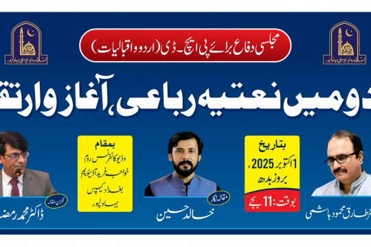Khalid Hussain, a PhD scholar in the Department of Urdu & Iqbaliat, will make his public defense on Oct. 01, 2025.