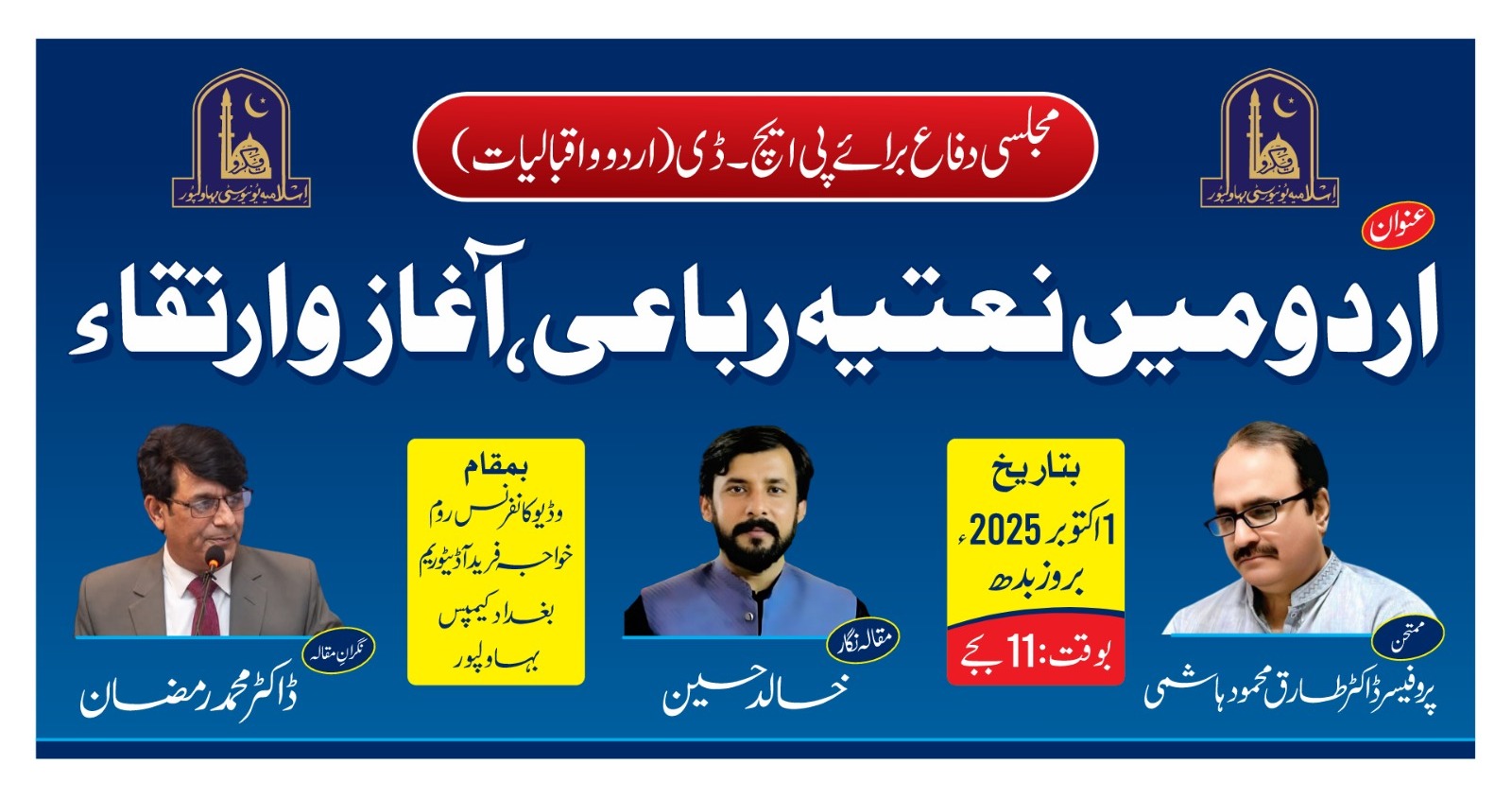 Khalid Hussain, a PhD scholar in the Department of Urdu & Iqbaliat, will make his public defense on Oct. 01, 2025.