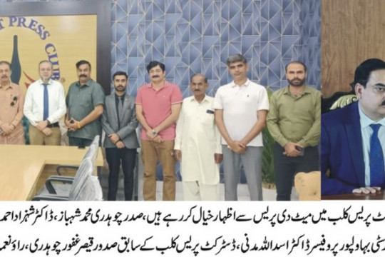 Worthy Vice Chancellor Prof. Dr. Muhammad Kamran and his team visited District Press Club, Rahim Yar Khan