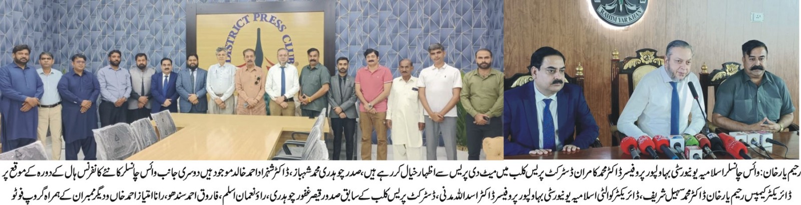 Worthy Vice Chancellor Prof. Dr. Muhammad Kamran and his team visited District Press Club, Rahim Yar Khan
