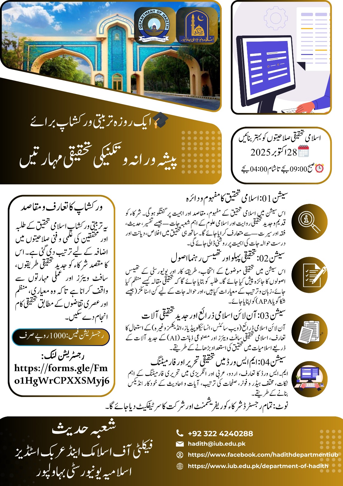 A one-day training workshop will be held by the Department of Hadith, IUB on October 28, 2025.