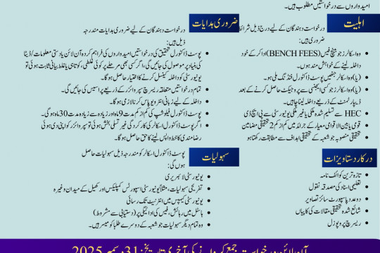 Advertisement: Regarding Post doctorate research fellowship at the Department of Urdu & Iqbaliat