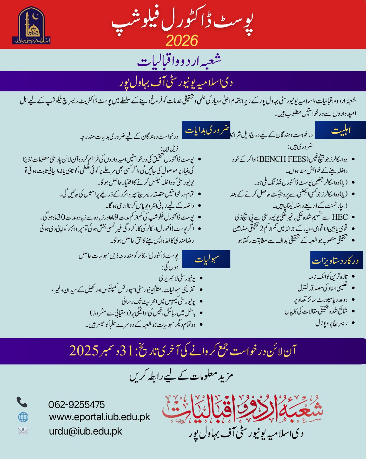 Advertisement: Regarding Post doctorate research fellowship at the Department of Urdu & Iqbaliat