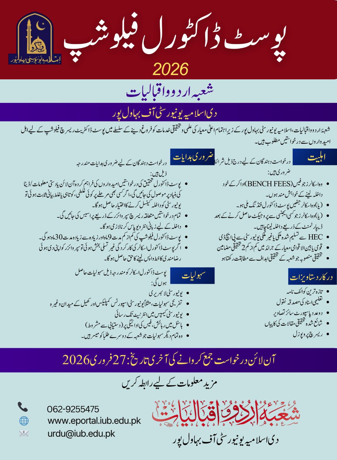 Post Doctoral Fellowship Opportunity at the Department of Urdu and Iqbaliat, IUB: Last Date of apply - 27 Feb 2026