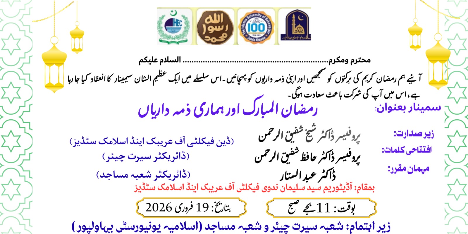 Seminar on the Topic of "Holy Month of Ramadan and our responsibilities" will conduct on 19th Feb 2026