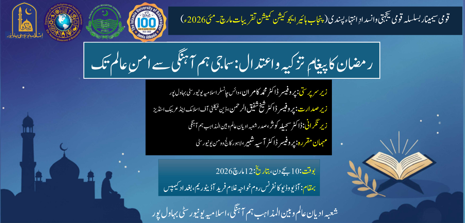 National Seminar Ramadan’s Message — Purification, Moderation, and Global Peace to be held on March 12, 2026