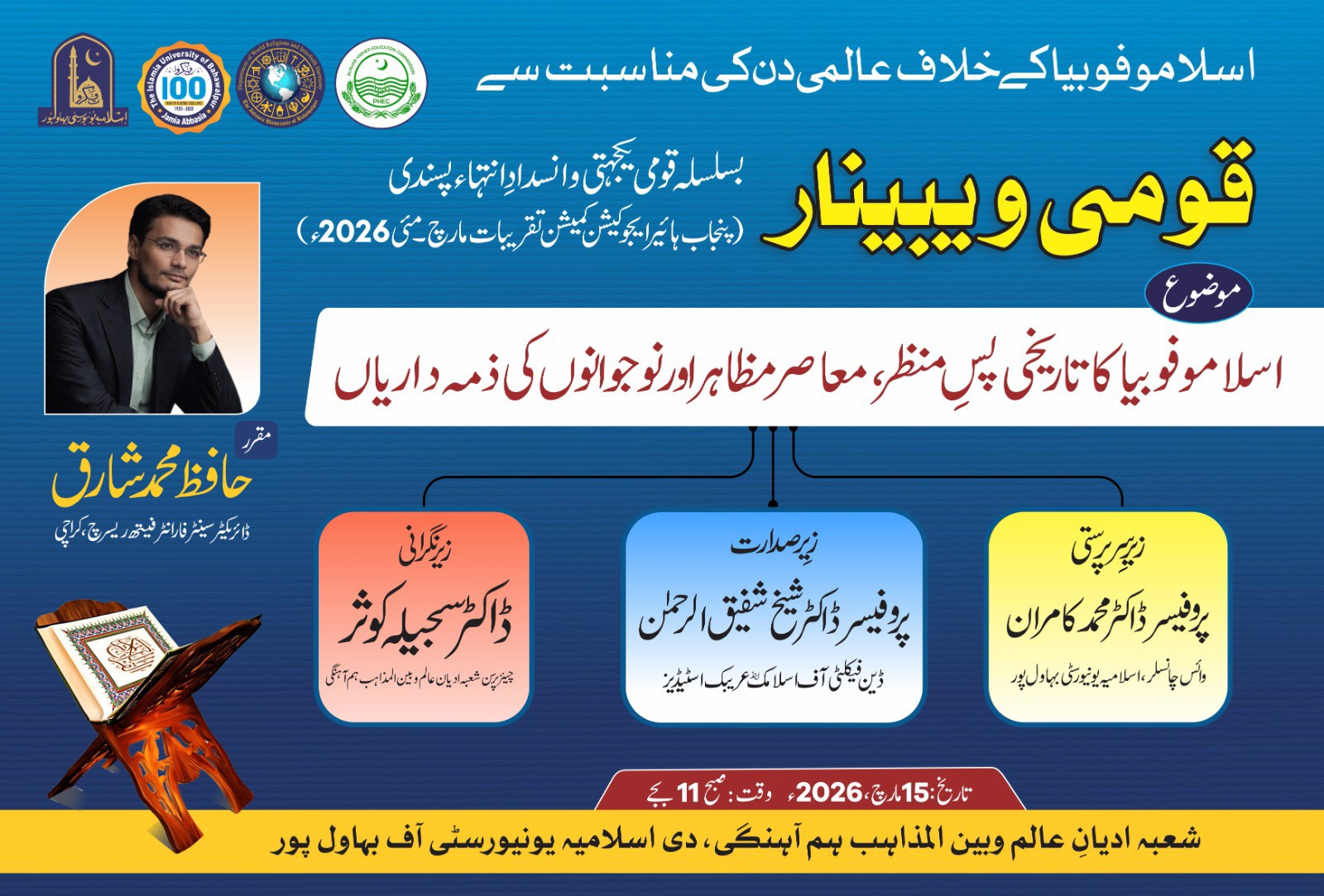 On the occasion of the International Day Against Islamophobia, IUB will organize a webinar on March 15, 2026.