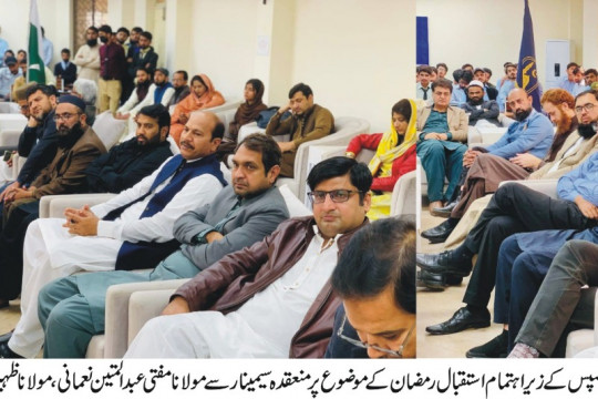 Welcoming Ramadan Seminar was held by IUB Bahawalnagar Campus and Rahimia Institute of Quranic Sciences (Trust) Lahore
