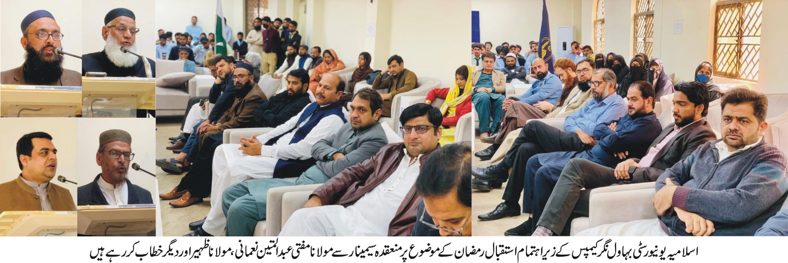 Welcoming Ramadan Seminar was held by IUB Bahawalnagar Campus and Rahimia Institute of Quranic Sciences (Trust) Lahore