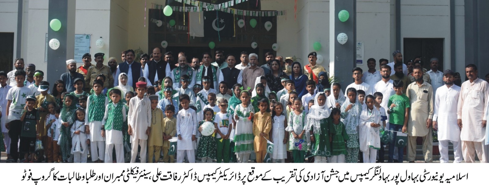 A grand celebration of Independence Day 2024 was organized at IUB Bahawalnagar Campus