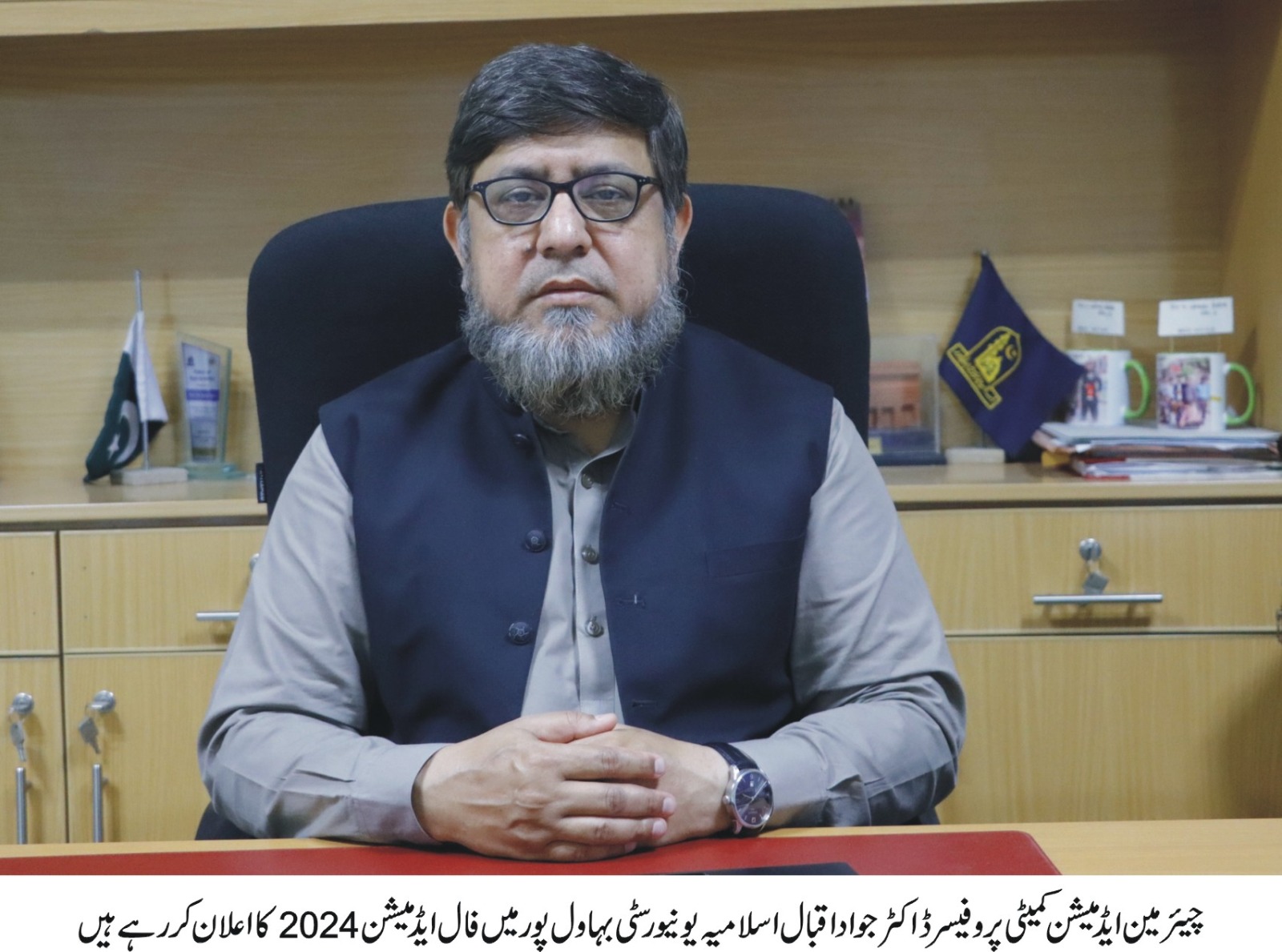 Prof dr jawad iqbal annoucnement admission (urdu)