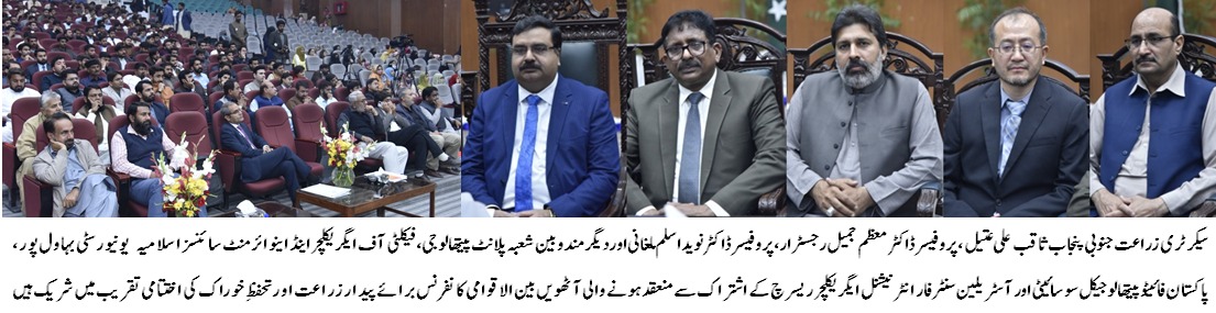 Closing ceremony of 8th International Conference "Sustainable Agriculture and Food Security" of PPS at IUB