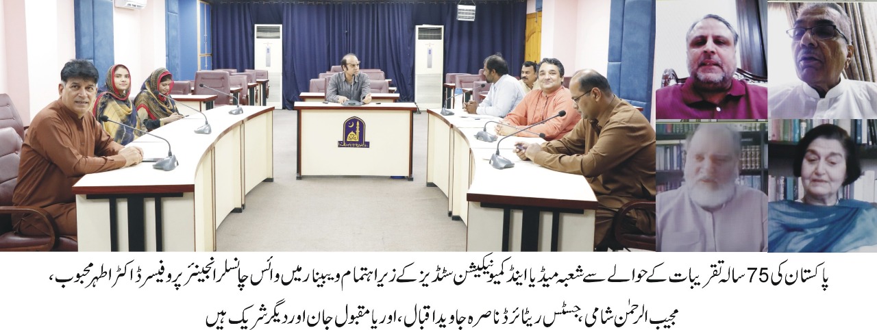 The Islamia University of Bahawalpur Organized a Webinar on "75 years Journey of Pakistan - Lessons from History"