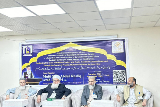 Seerat-un-Nabi (PBUH) Seminar Held at Islamia University Bahawalnagar Campus