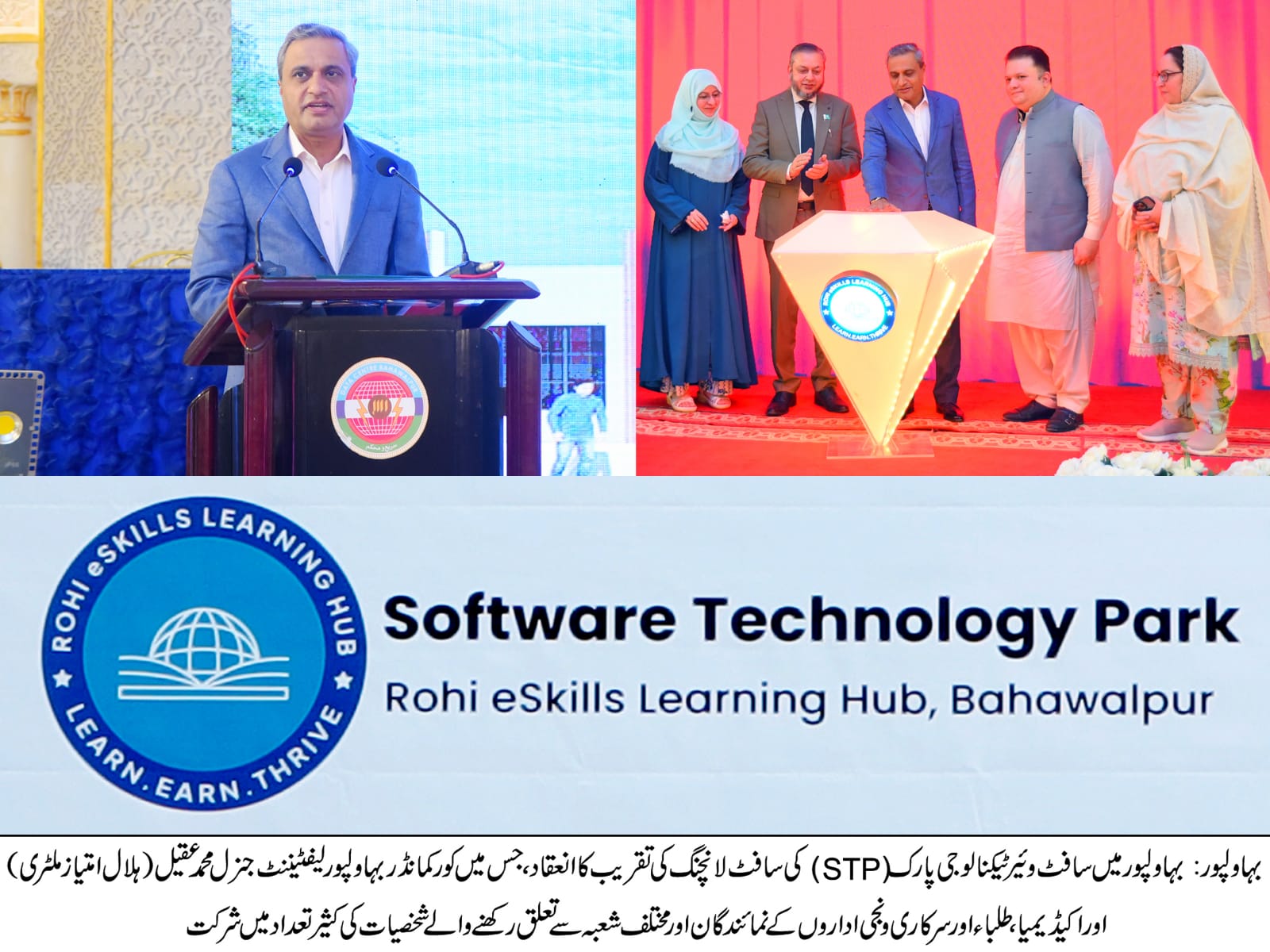 An IUB delegation, led by VC Prof. Dr. Muhammad Kamran, attended Bahawalpur Technology Park's soft launch ceremony.