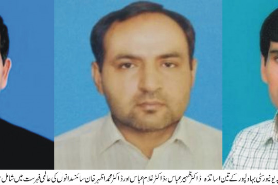 Three IUB faculty members included in World's top most cited Scientists