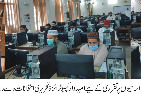 Computerized Written Test and Interviews for Associate Lecturer Post