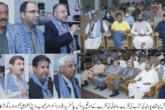 Vice Chancellor IUB attend the Book Launching Ceremony