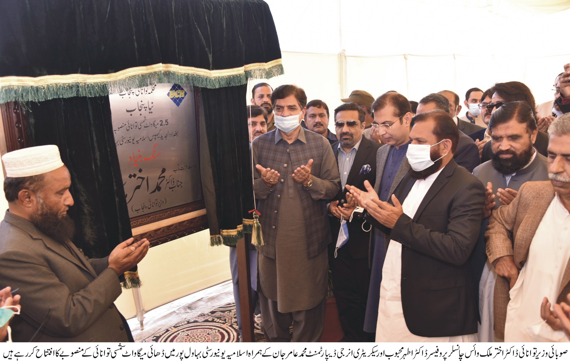 Inauguration of Solar Park 2