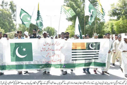 IUB Students and Teachers participate in Rally organized by District Government in connection with Kashmir Siege Day